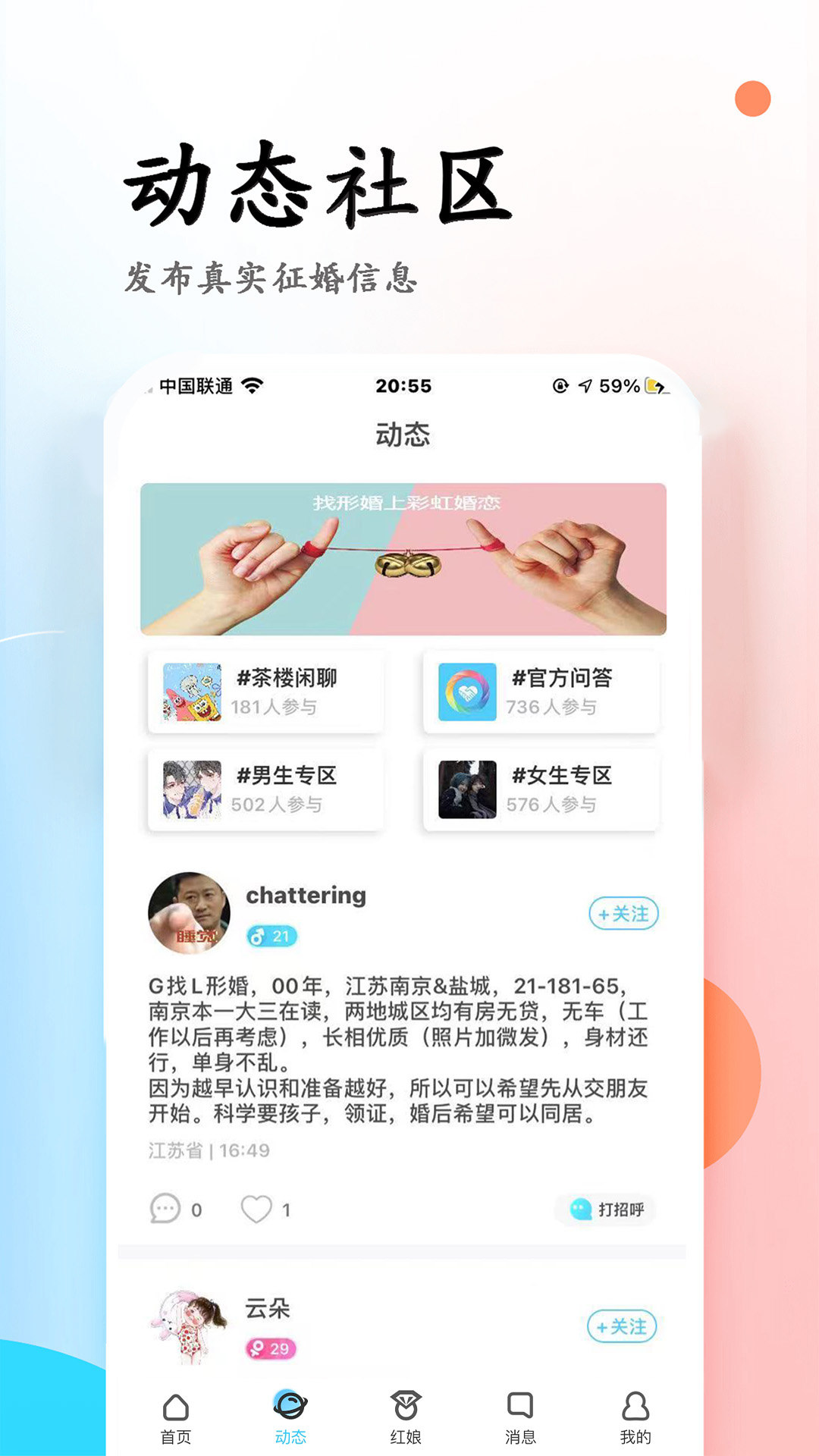 彩虹婚恋最新版