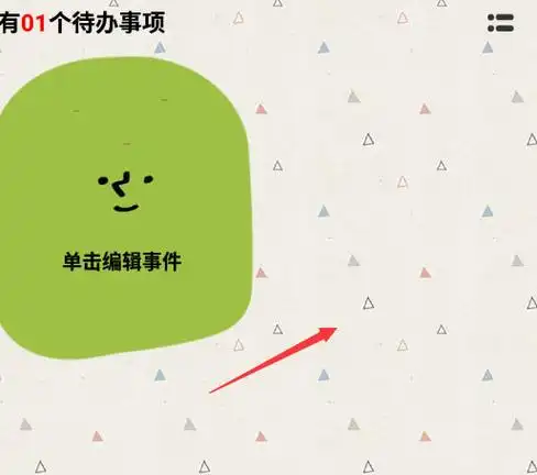 watoo待办事项怎么设置完成