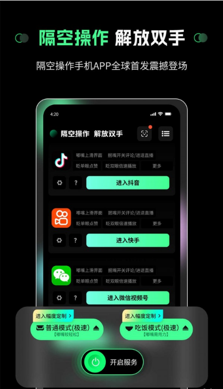 隔空操作