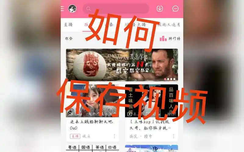 如何在B站看国产大片