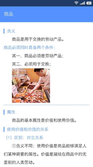 米缸高中政治免费版