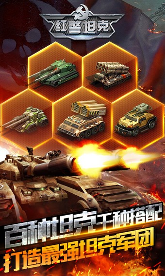红警坦克：帝国OL手机版