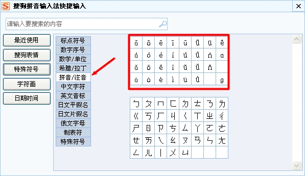 搜狗输入法打出带音调拼音的方法