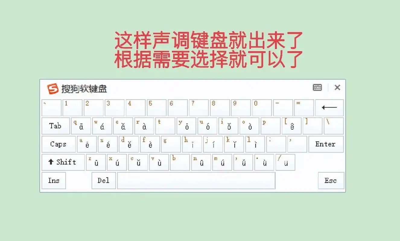 搜狗输入法打出带音调拼音的方法