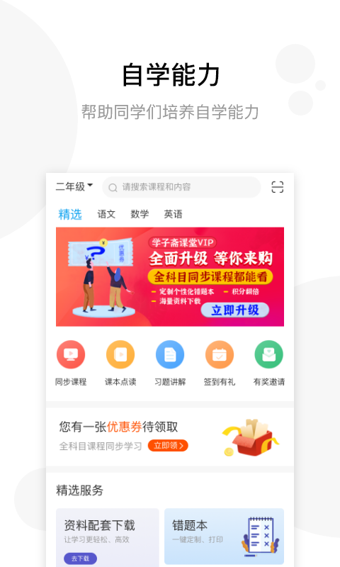 学子斋手机版