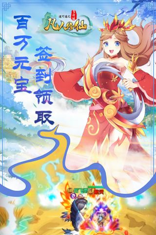 道可道之凡人修仙免费版