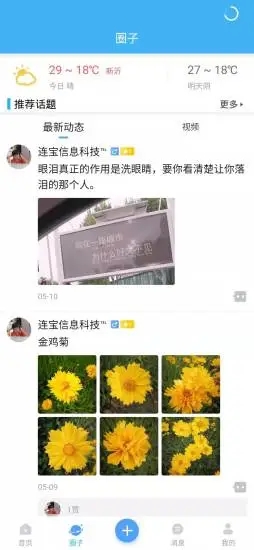 钟吾生活安卓版