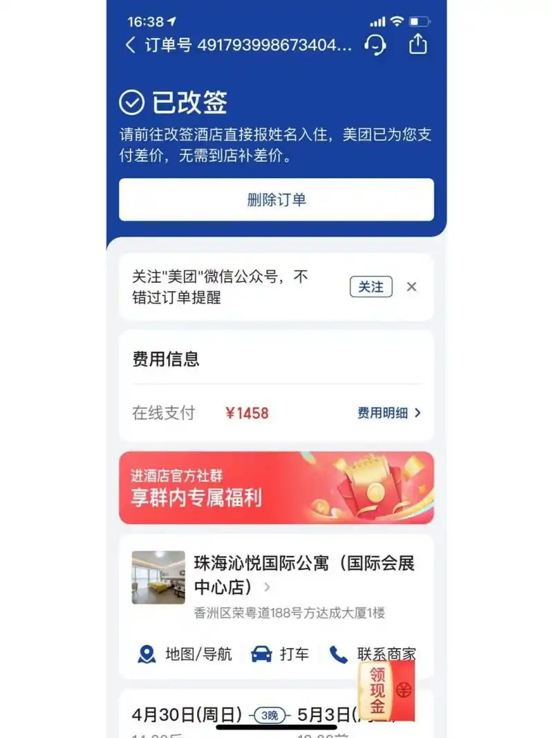 美团酒店怎么进行关房操作
