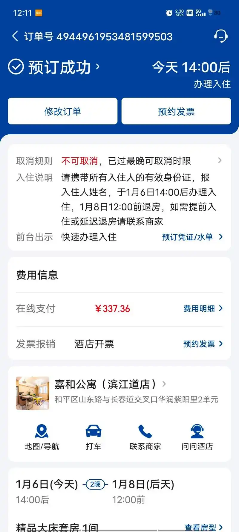 美团酒店怎么进行关房操作