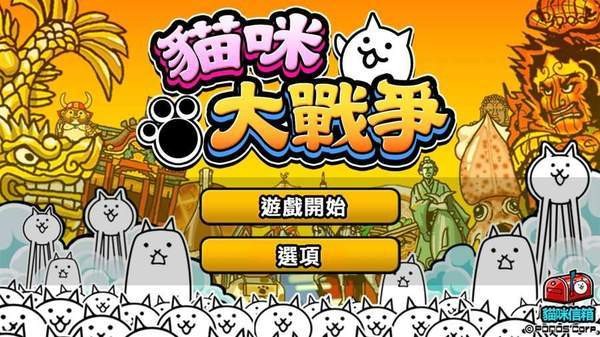 猫咪大战争八周年安卓版