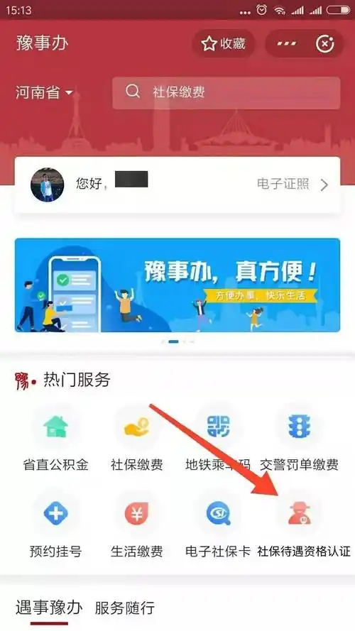 支付宝认证养老保险的方法