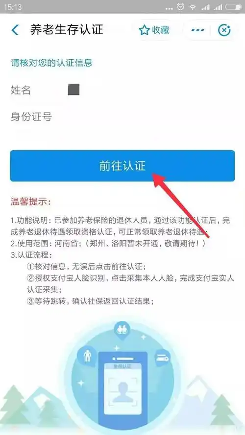 支付宝认证养老保险的方法