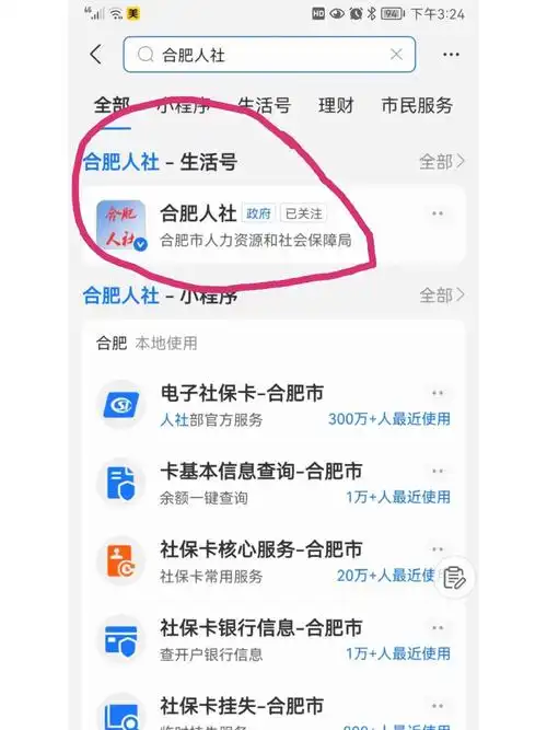支付宝认证养老保险的方法
