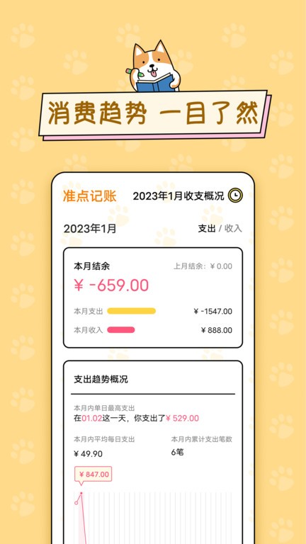 准点记账官网版