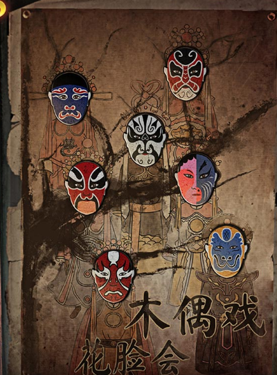 无间梦境纸嫁衣高画质版