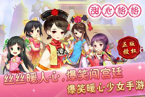 甜心格格解锁版