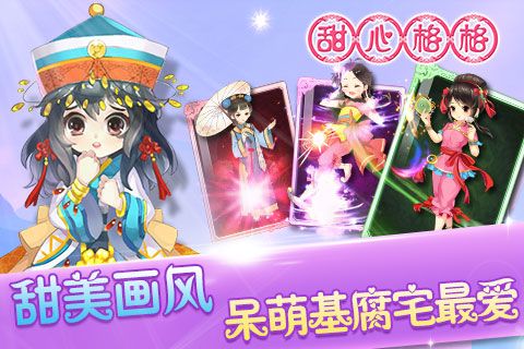 甜心格格最新版