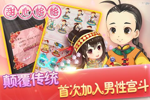 甜心格格离线版