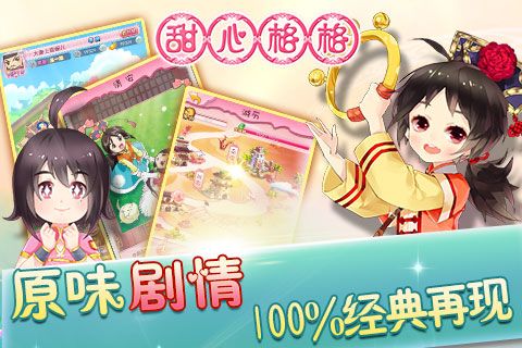 甜心格格高画质版