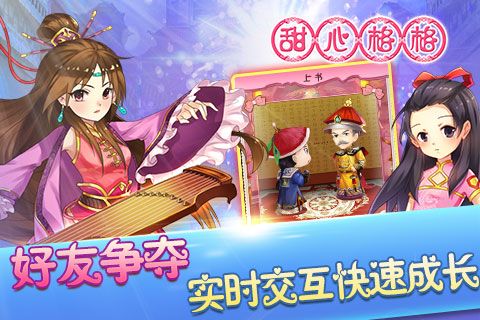 甜心格格中文版