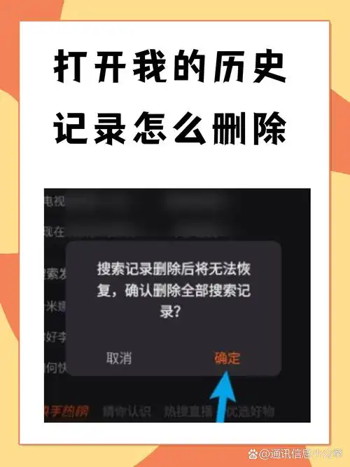 腾讯新闻如何消除历史记录