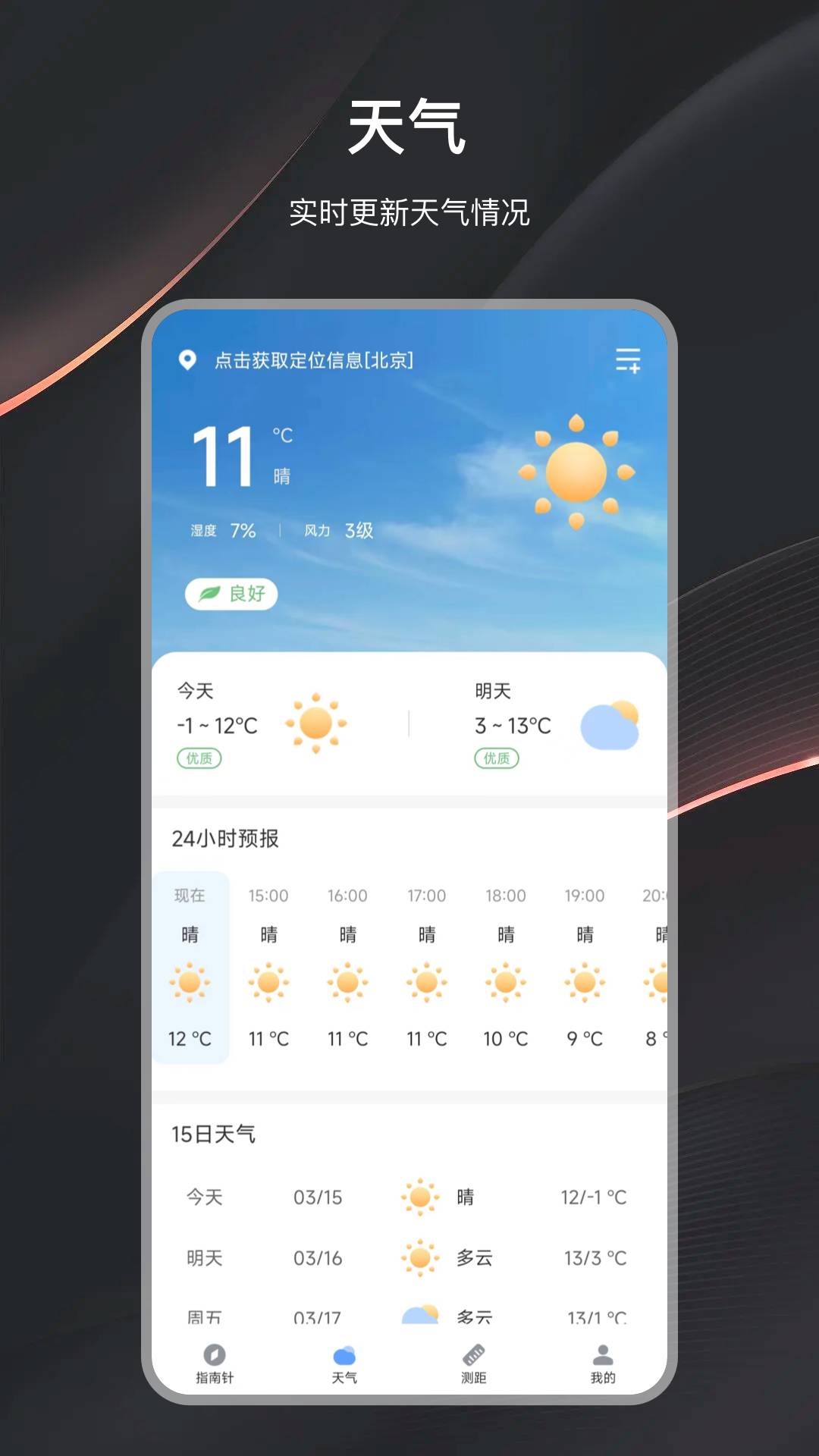 户外指南针助手手机版