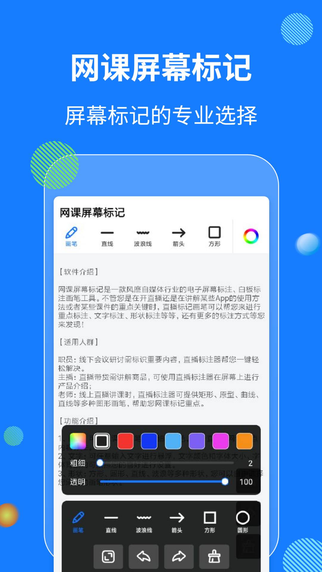 网课屏幕标记免费版