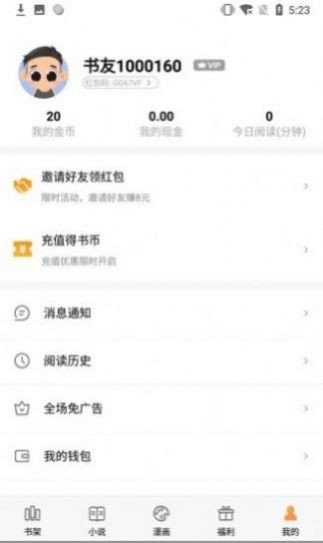 墨香阁小说安卓版