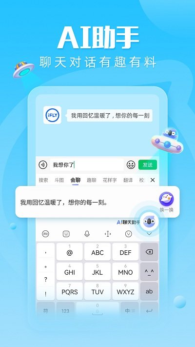 讯飞输入法蔚来官网版