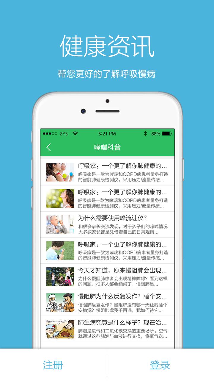 呼吸家安卓版