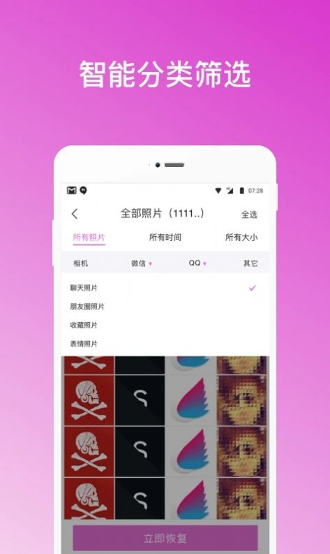 照片恢复助手手机版