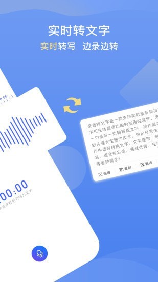 录音转文字提取手机版
