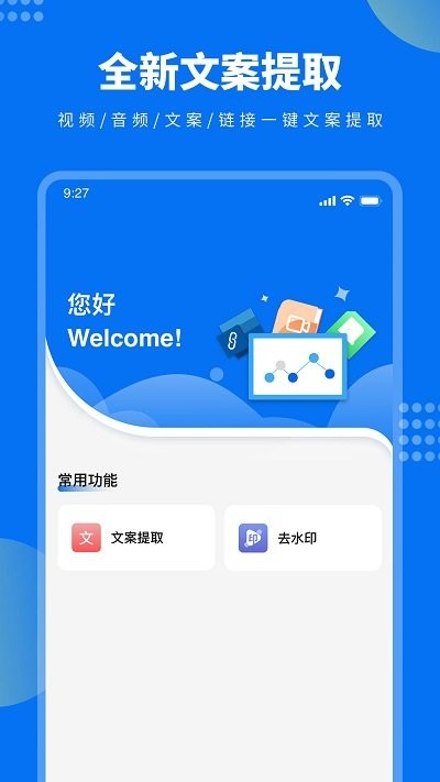 牛片文案提取官网版