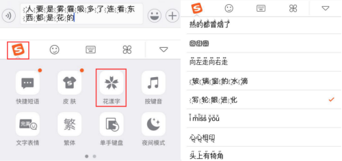 花漾字输入法最新版