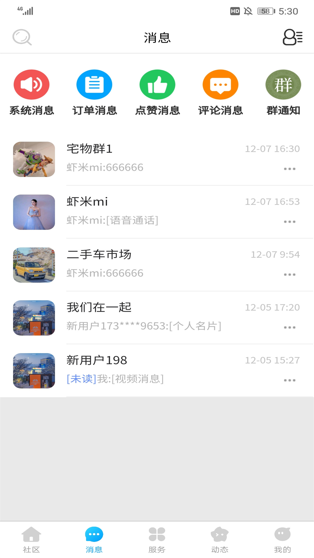 公众社区