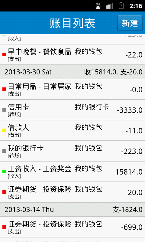 聚财虎云记账安卓版