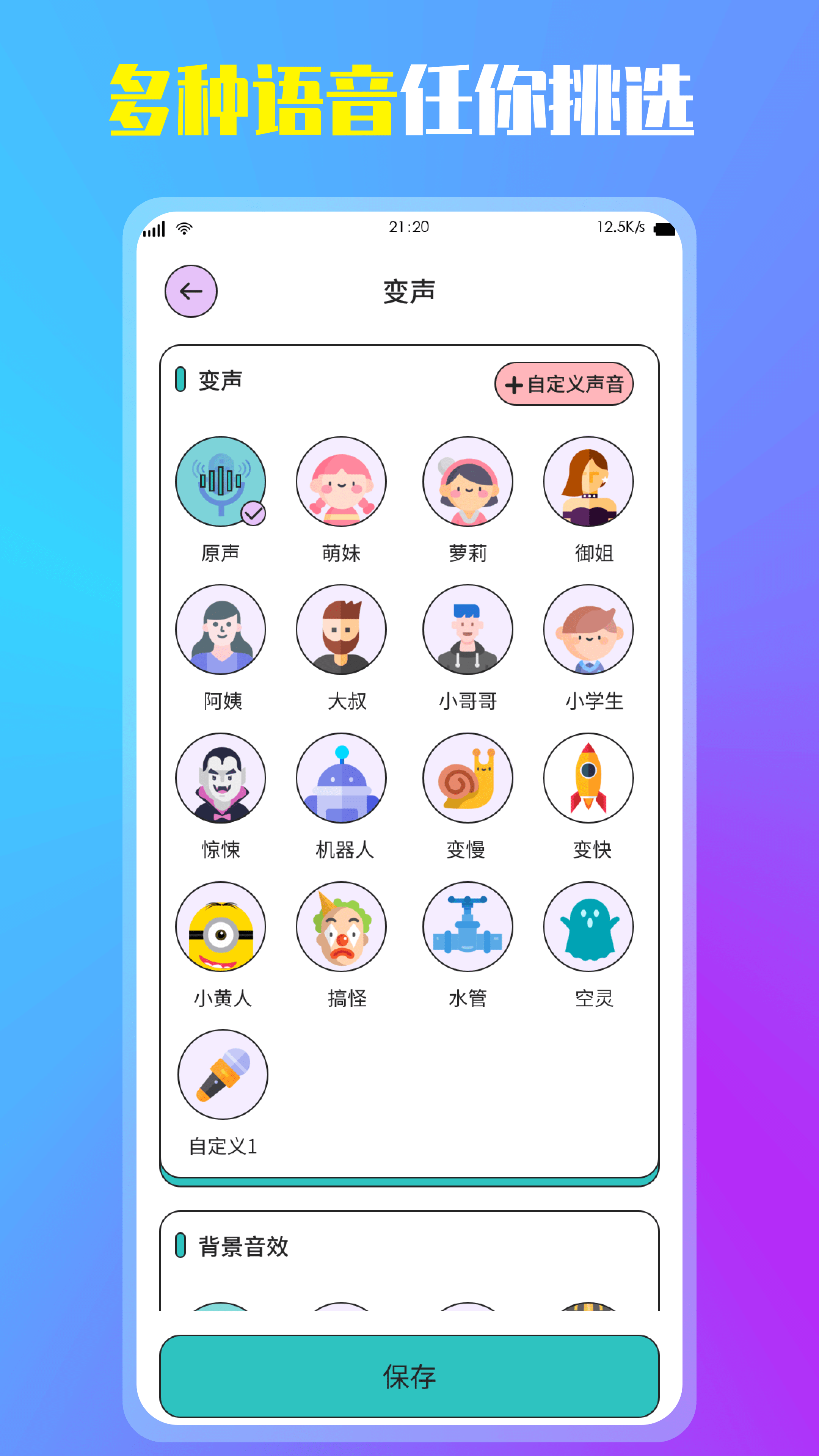 变声器增强手机版