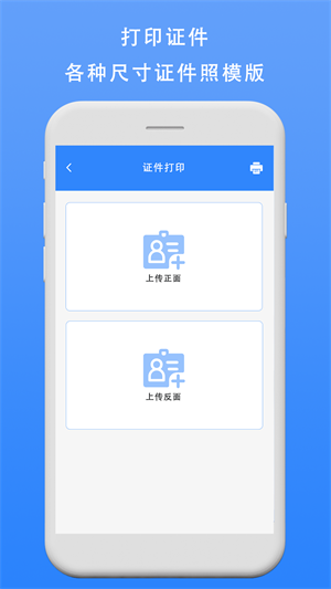 便捷式打印机免费版