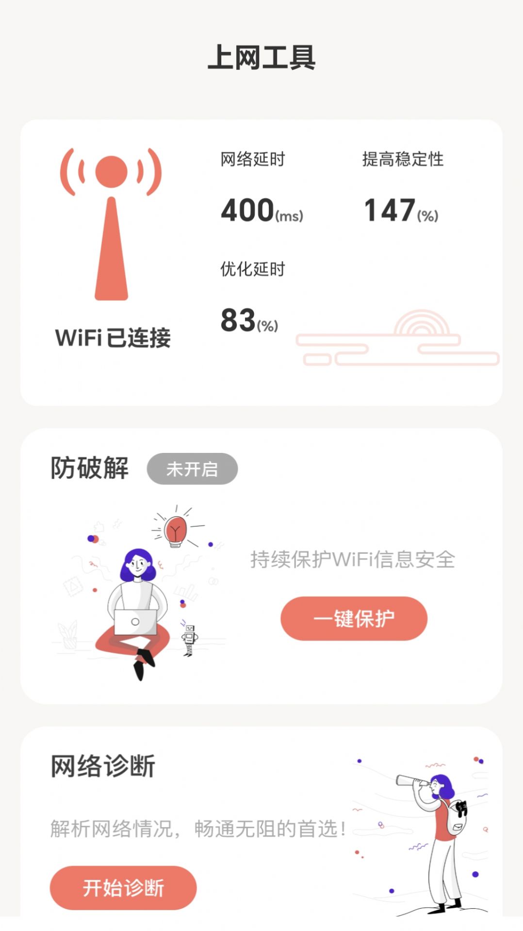 福星上网官网版
