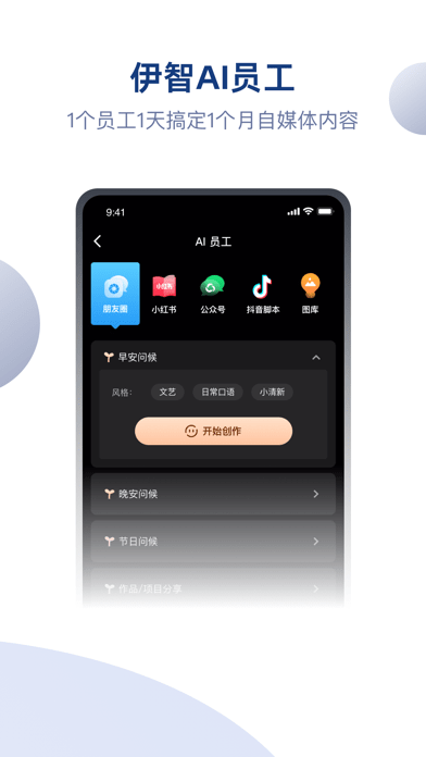 伊智手机版