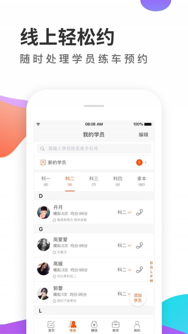 元贝教练免费版