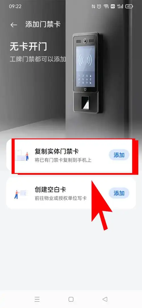 oppo手机如何设置门禁卡