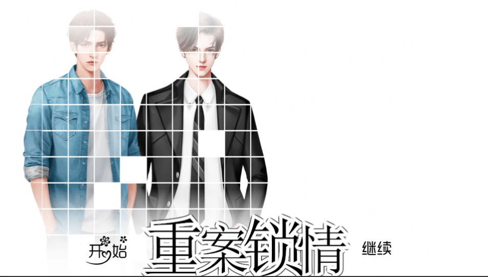 重案锁情最新版