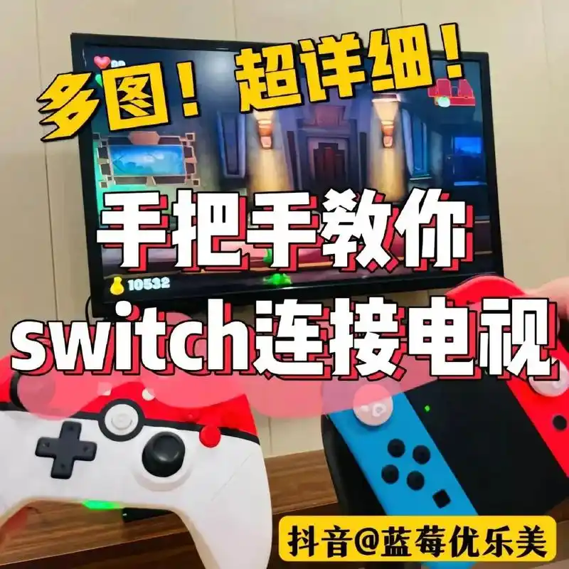 switch如何连接电脑