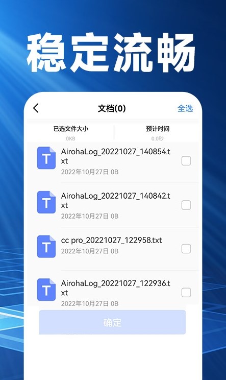 换机搬家精灵最新版