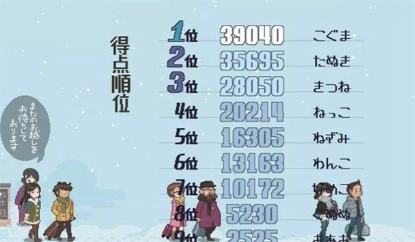 雪屋温泉