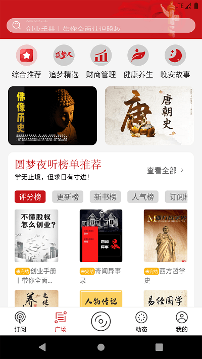 圆梦夜听最新版