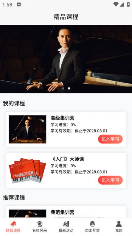 王磊国风钢琴免费版