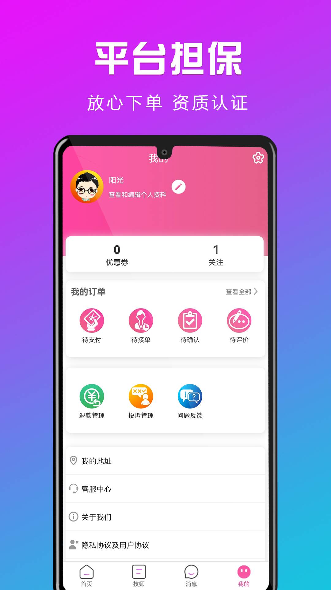 开心上门按摩手机版