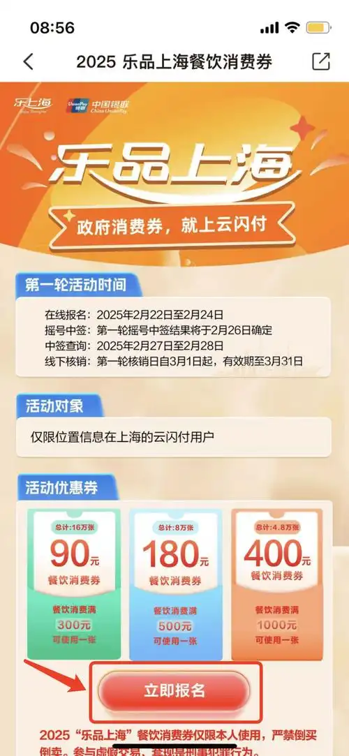哪里有2025乐品上海餐饮消费券